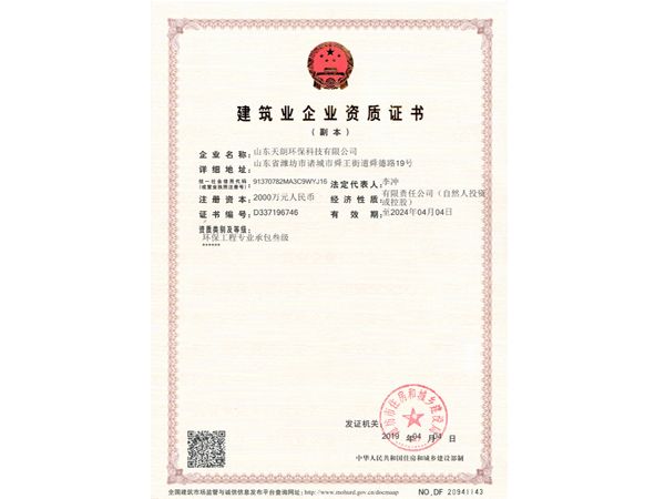 建筑業(yè)企業(yè)資質證書